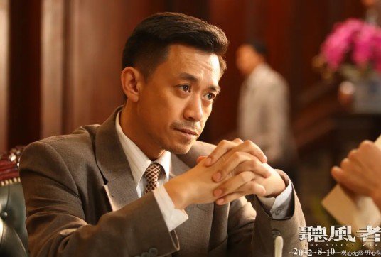 郭兴中（王学兵饰演的谍战电影《听风者》角色）