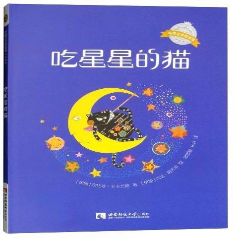 吃星星的猫