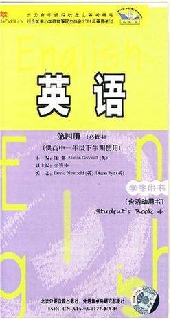 高中英语（第四册）学生用书（供高中一年级下学期使用）（新标准）必修4