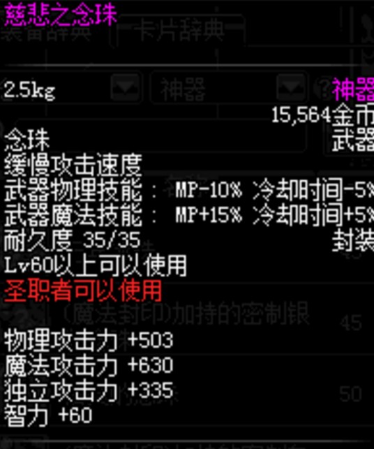 慈悲之念珠