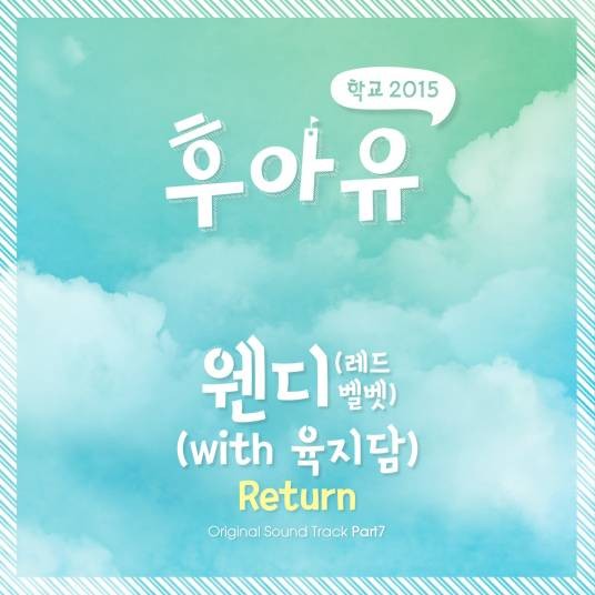 return（2015KBS月火剧《Who Are You-学校2015》OST）