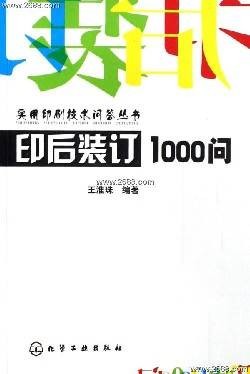 印后装订