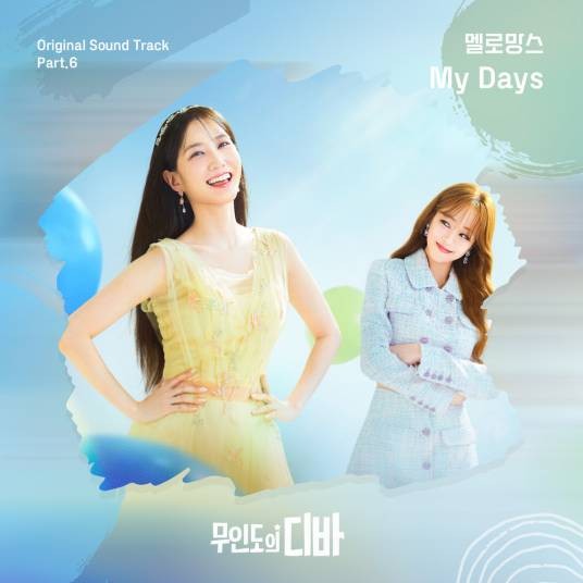 My days（2023年MeloMance演唱OST）