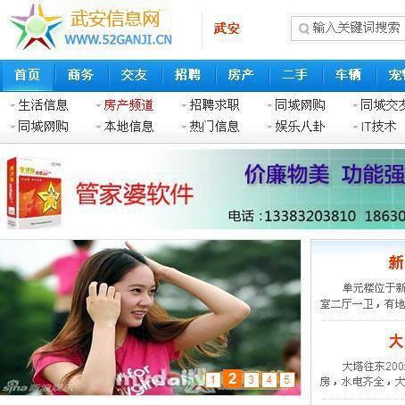 武安信息网