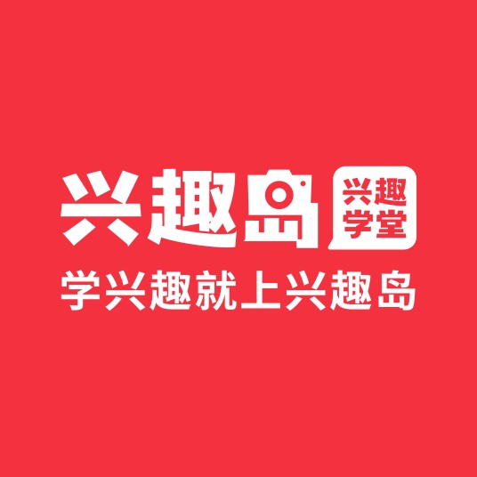 广州兴趣岛信息科技有限公司
