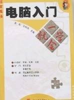 电脑入门一学就会