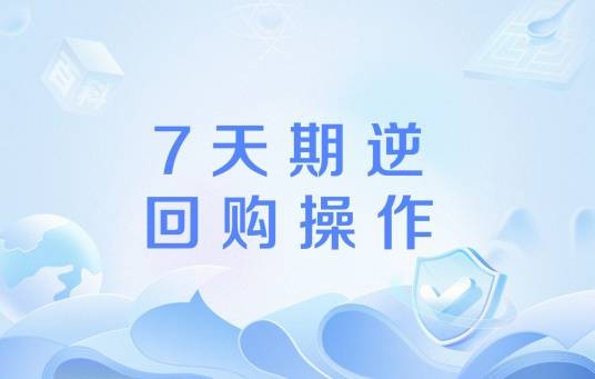 7天期逆回购操作