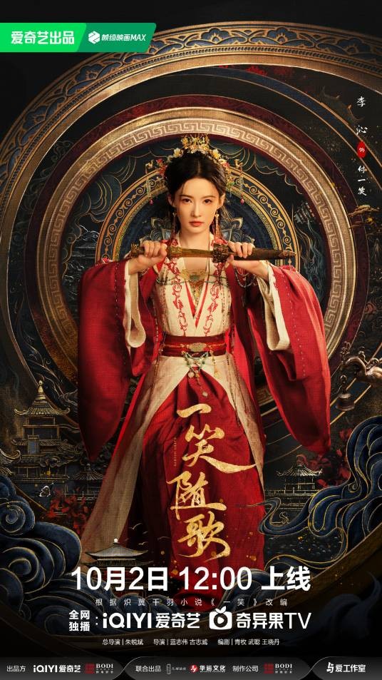 付一笑(古装武侠剧《一笑随歌》中的女主角)