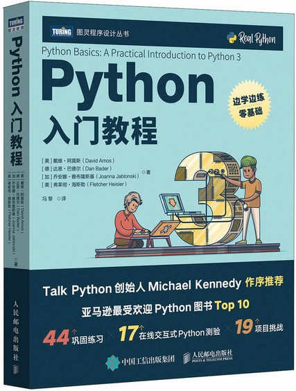 Python入门教程