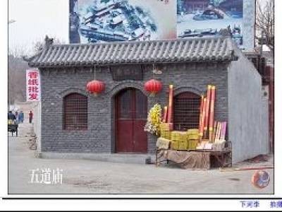 五道庙（北京市旅游景点）
