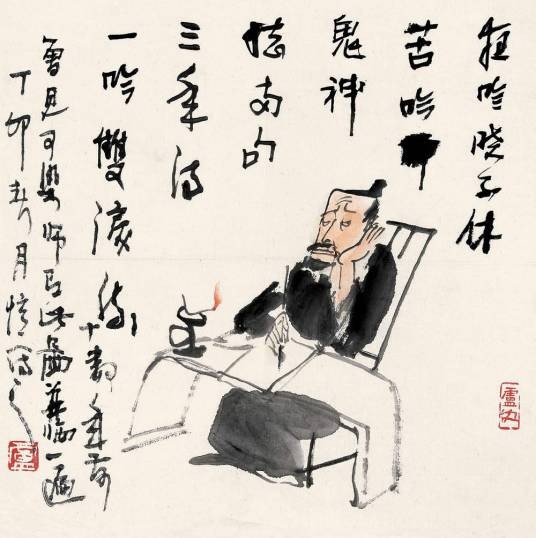 苦吟图(李可染创作的山水画)