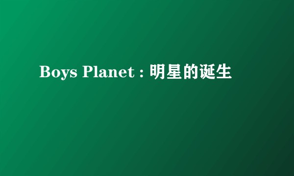 Boys Planet : 明星的诞生