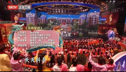 龙凤呈祥(2024年北京台春晚小品)