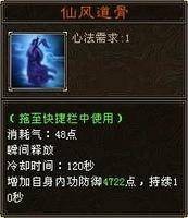 仙天功