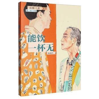 能饮一杯无(2025年安徽文艺出版社出版的图书)