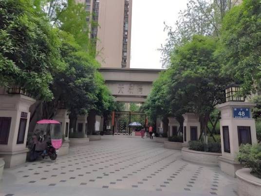 天悦湾（德阳市住宅小区）