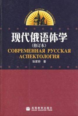 俄语语言文学