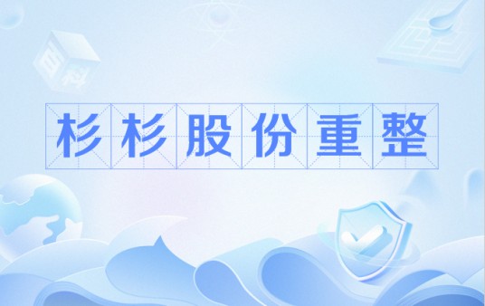 杉杉股份重整