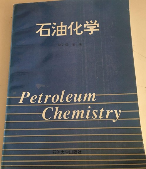 石油化学(化学学科分支)