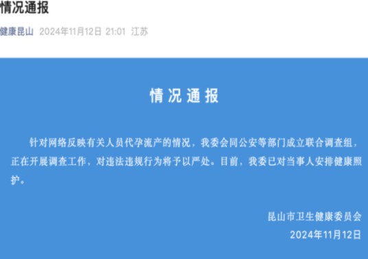 2024年昆山女子代孕事件