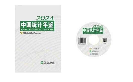 中国统计年鉴2024