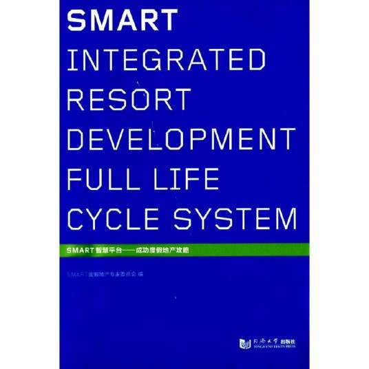 SMART智慧平台——成功度假地产攻略