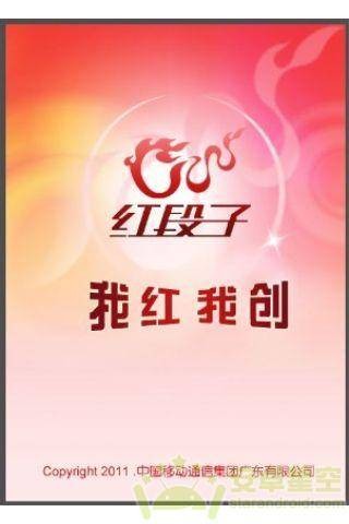 手机红段子