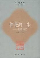 徐悲鸿一生
