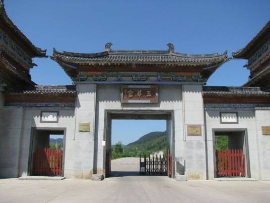 玉华宫寺