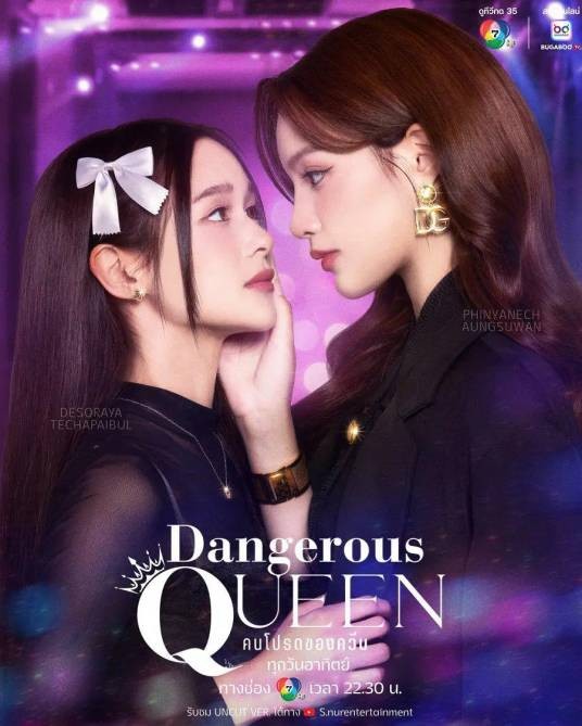 女王危爱