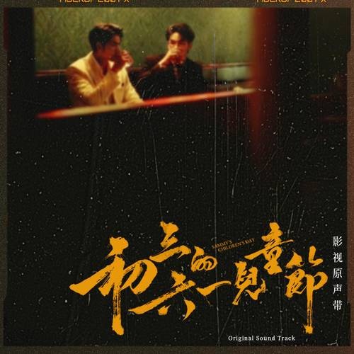 请相信（何昶希、何衍朝演唱的歌曲）