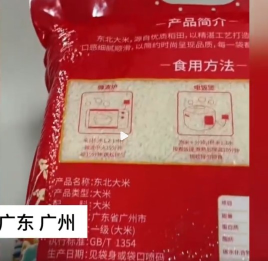 11·3广州东北大米产地广州事件