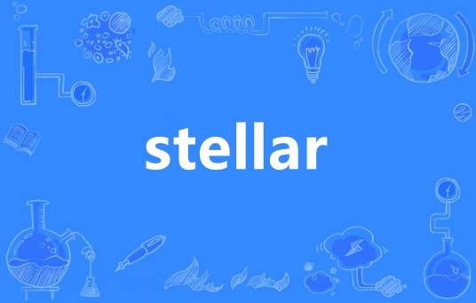 Stellar（英语单词）