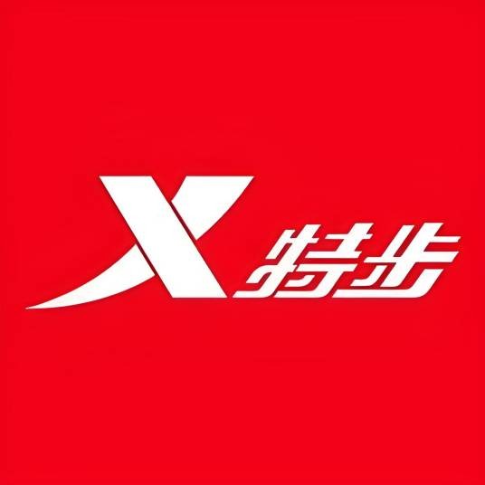 特步易乐专卖店