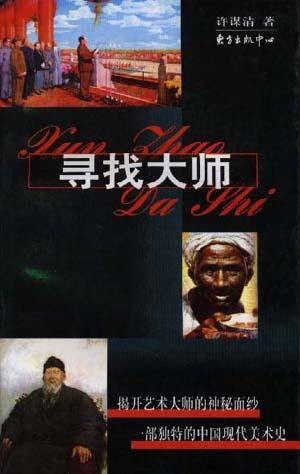 寻找大师