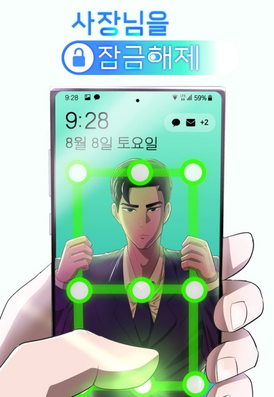 我把社长解锁了（韩国朴星炫创作的漫画）