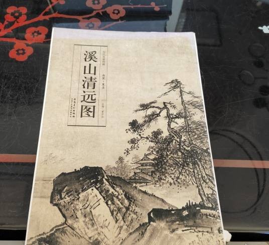 历代名家绘画:溪山清远图