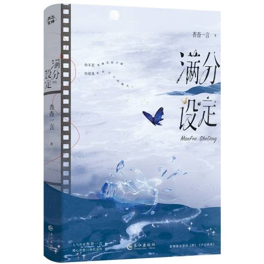 满分设定