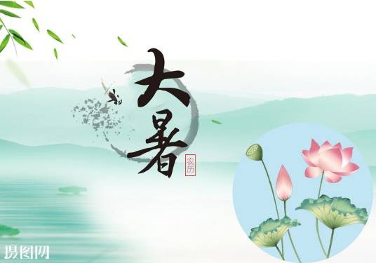 过大暑
