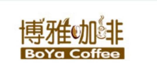 青岛博雅咖啡公司