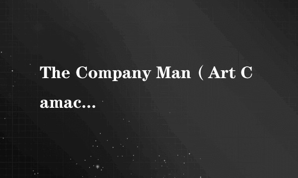 The Company Man（Art Camacho执导的电影）