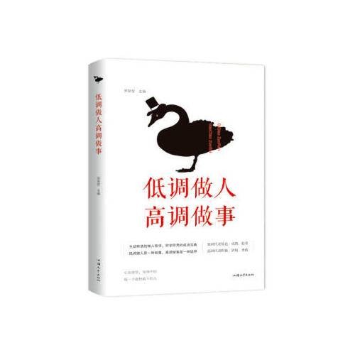 低调做人高调做事（2018年汕头大学出版社出版的图书）