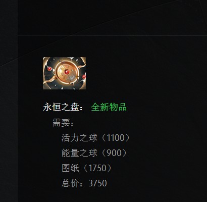 永恒之盘