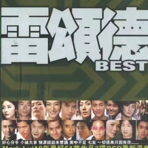 雷颂德 BEST