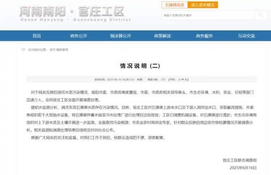 2025年南阳涧河水污染事件