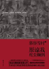 道破司法界灰色潜规则：原谅我红尘颠倒