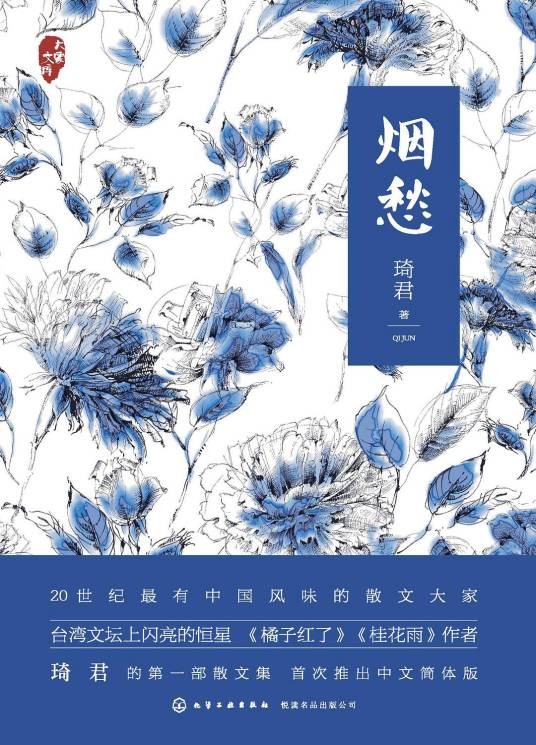 烟愁（1981年尔雅出版社有限公司出版的图书）