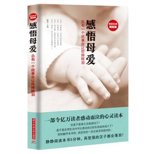 感悟母爱（2017华中科技大学出版社出版的图书）