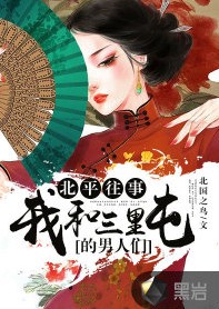 北平往事：我和三里屯的男人们