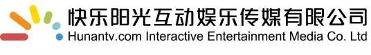 湖南快乐阳光互动娱乐传媒有限公司